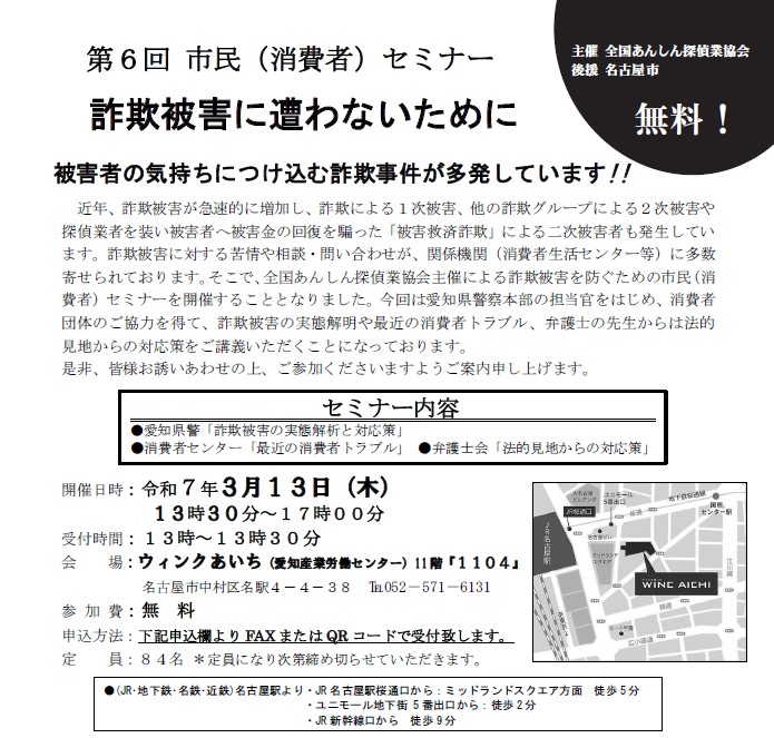 探偵消費者セミナー開催のお知らせ